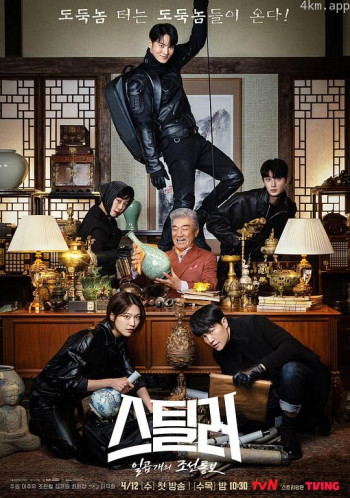 Stealer:七个朝鲜通宝