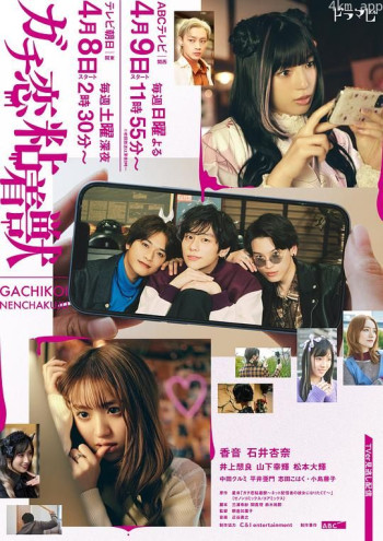 过激恋黏着兽~因为想成为网络配信者的女朋友~