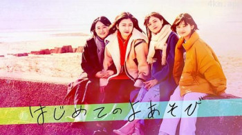 はじめてのよあそび