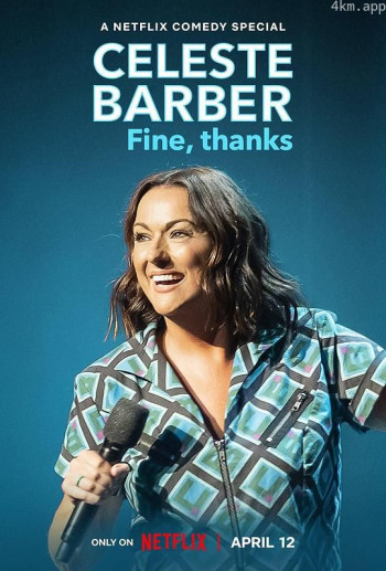 塞莱斯特·巴伯:我很好,谢谢