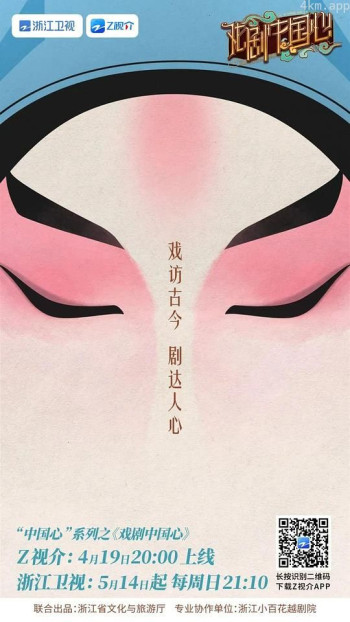 戏剧中国心