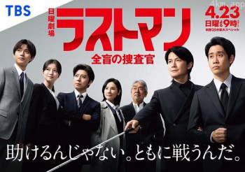 LAST MAN-全盲搜查官-