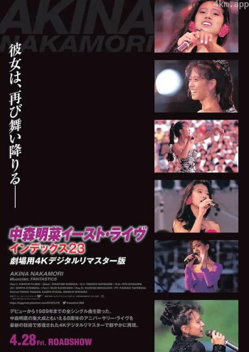 中森明菜 EAST LIVE INDEX-XXIII 剧场用 数字重制版