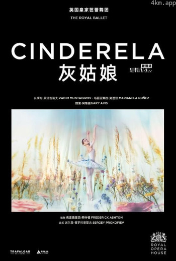 英国皇家芭蕾舞团-灰姑娘