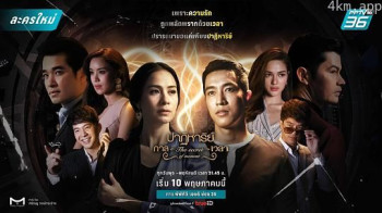 ปาฏิหาริย์กาลเวลา