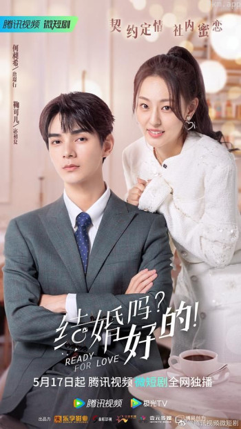 结婚吗？好的！