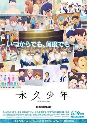 永久少年 Eternal Boys 特别剪辑版