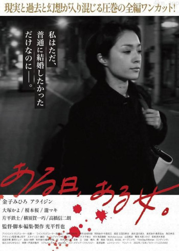 某天、某个女人。