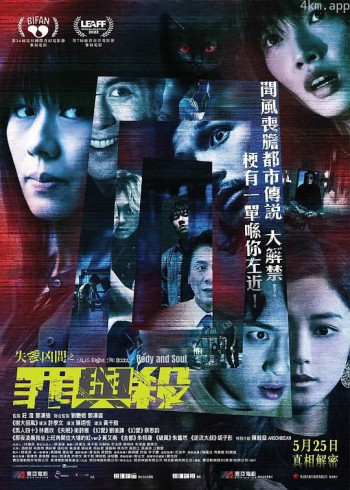 失衡凶间之罪与杀