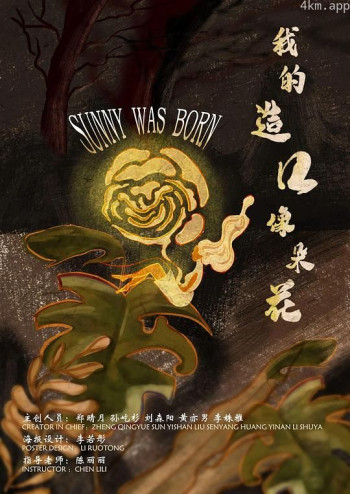 我的造口像朵花