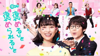 夸赞之人与被夸赞之人