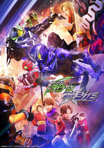 假面骑士太狸 meets 假面骑士忍者