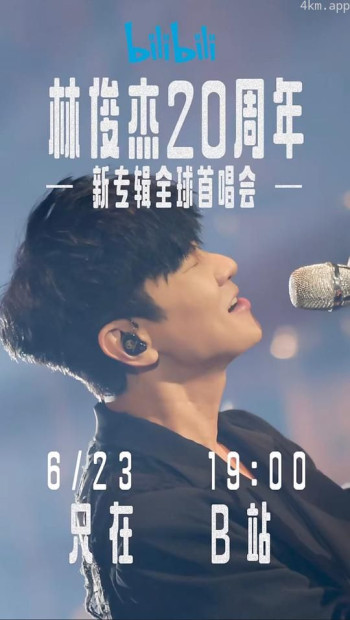 林俊杰「重拾_快乐」首唱会