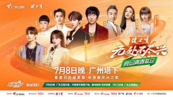 “无处不尽兴”夏日青春歌会