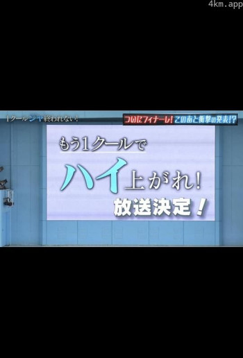 もう1クールでハイ上がれ！