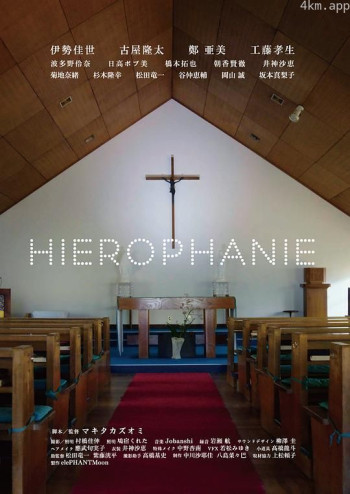 ヒエロファニー