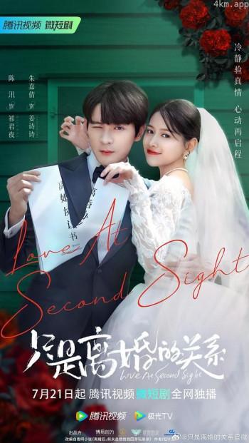 只是离婚的关系