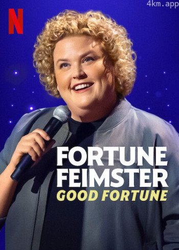 福团·费斯特：好运旺旺来