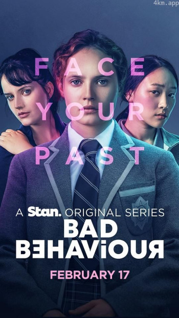 不良行为 第一季