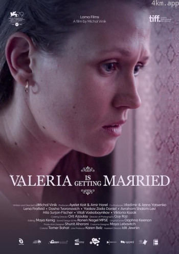 瓦莱里娅要结婚了