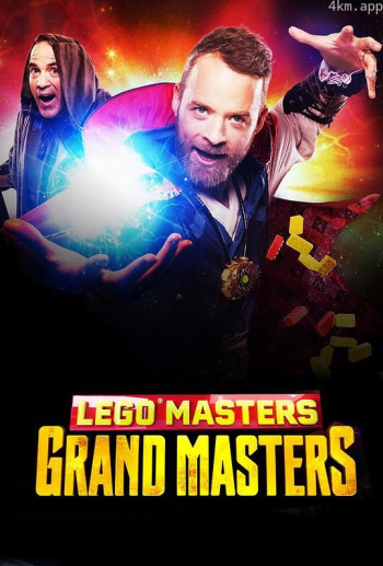 乐高大师 澳洲版 第五季