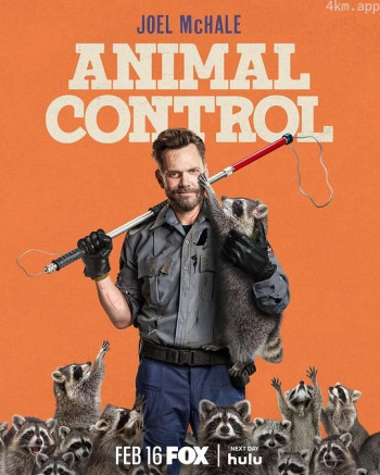 动物管制官 第一季