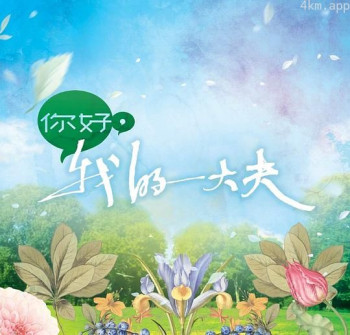 你好，我的大夫