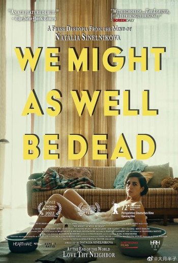 我们全都可能死翘翘