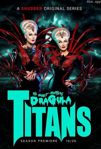 伯莱特兄弟的德古拉:泰坦