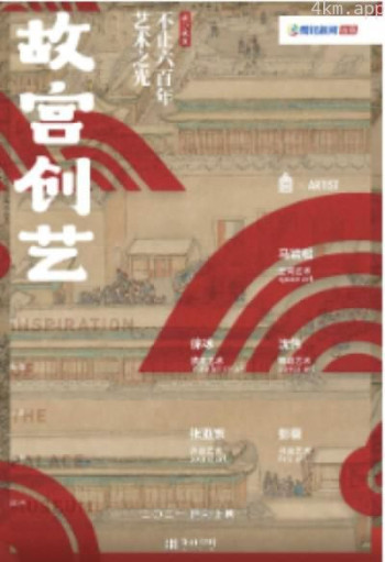 故宫创艺