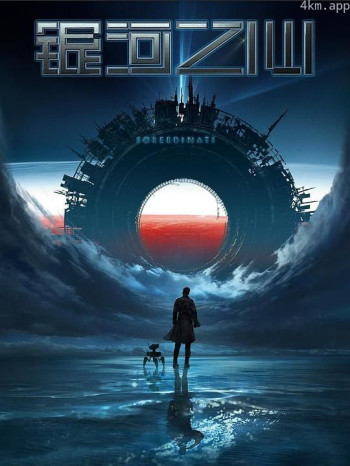 银河之心 第一季