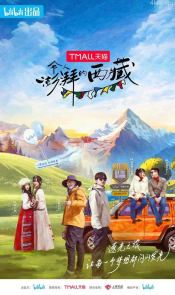 令人澎湃的西藏