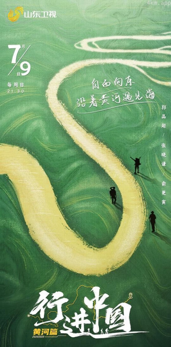 行进中国 黄河篇