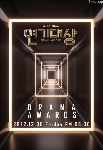 2022 MBC 演技大赏