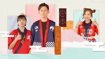 日本，你真識食？