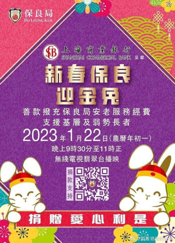 新春保良迎金兔