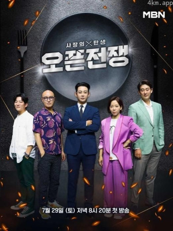 社长的诞生 - 开启战争