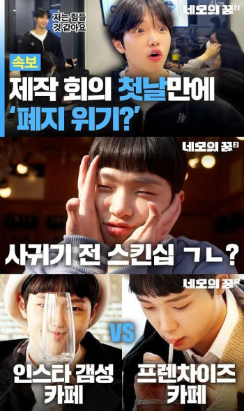 四角之梦 第二季