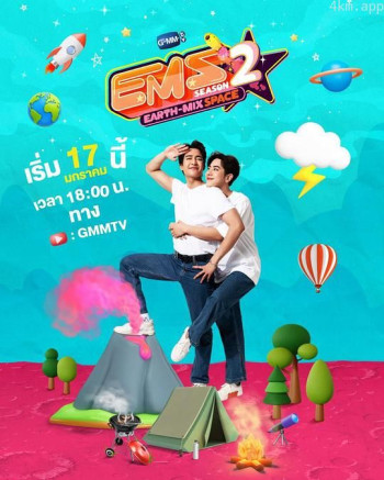 球慧宇宙空间 第二季 E.M.S EARTH - MIX SPACE Season 2