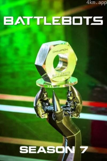 机器人大战 第七季