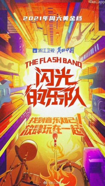 闪光的乐队 第二季