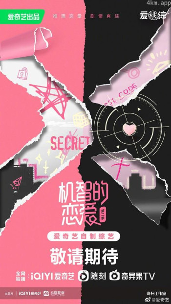 机智的恋爱 第二季