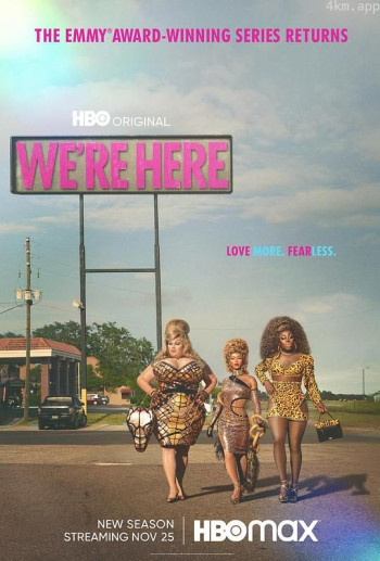 我们来了 第三季