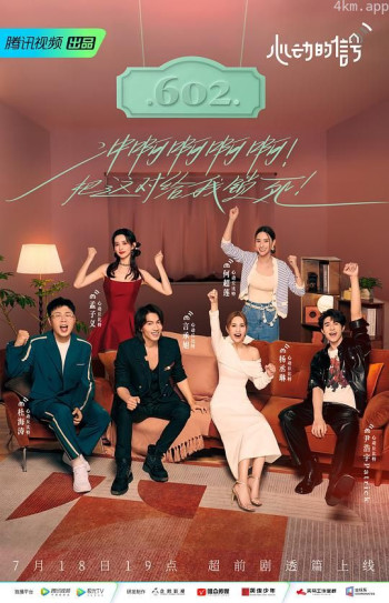 心动的信号 第六季