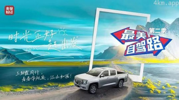 最美自驾路 第二季