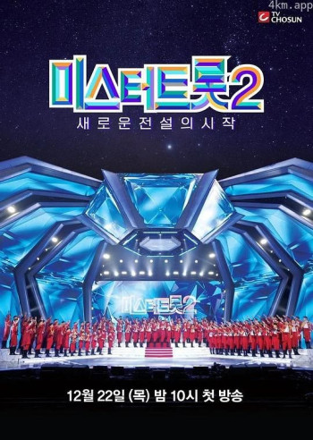 Mr. Trot 第二季 - 新传奇的开始