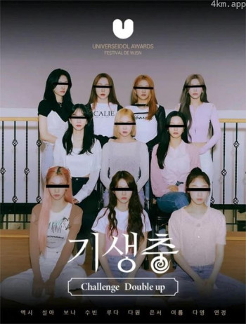 宇宙少女 寄生虫挑战