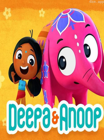 迪帕与阿努普 第一季