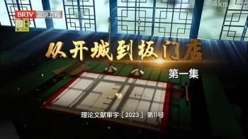 从开城到板门店