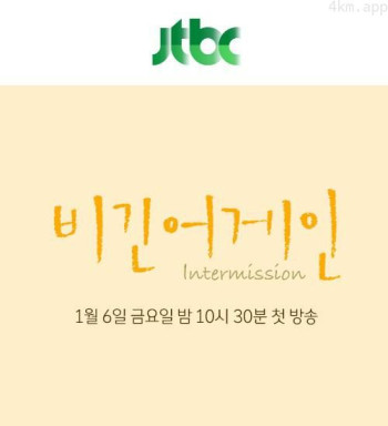 Begin Again - Intermission